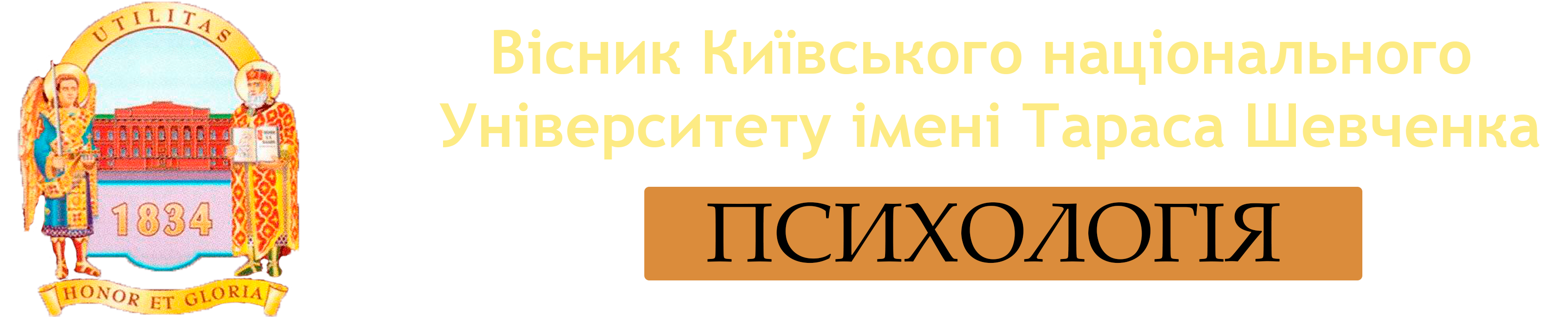 Вісник Київського національного університету імені Тараса Шевченка. Психологія